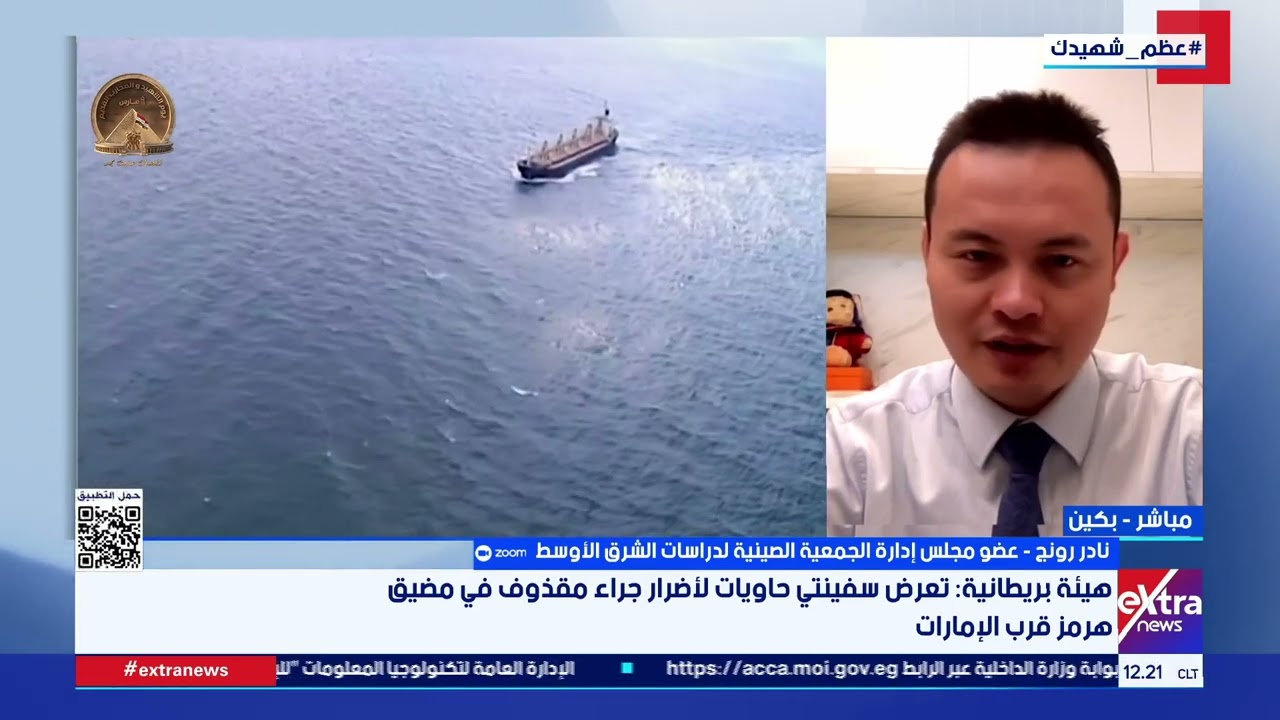 نادر رونج: تداعيات سلبية خطيرة على إمدادات الطاقة والاقتصاد العالمي مع استمرار حرب إيران