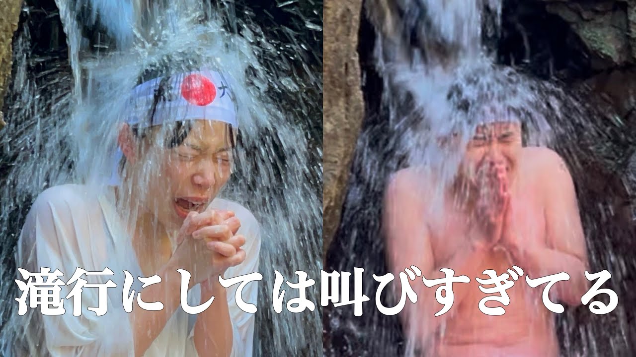 【ご利益】おみくじ凶の金時と滝行開運ツアー❗️🌊