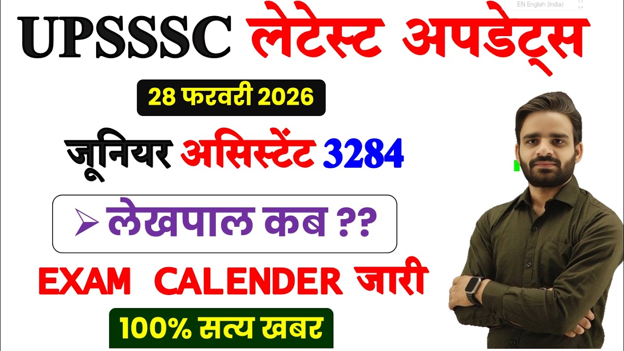 UPSSSC 2026 कैलेण्डर जारी, LEKHPAL EXAM DATE 2026, UPSSSC LATEST NEWS TODAY