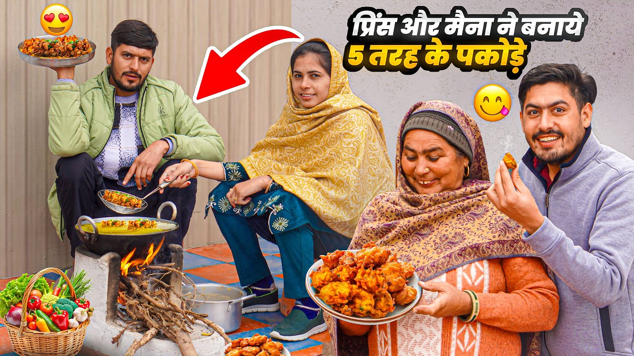 Vlog : प्रिंस और मैना ने बनाये 5 तरह के पकोड़े 😋