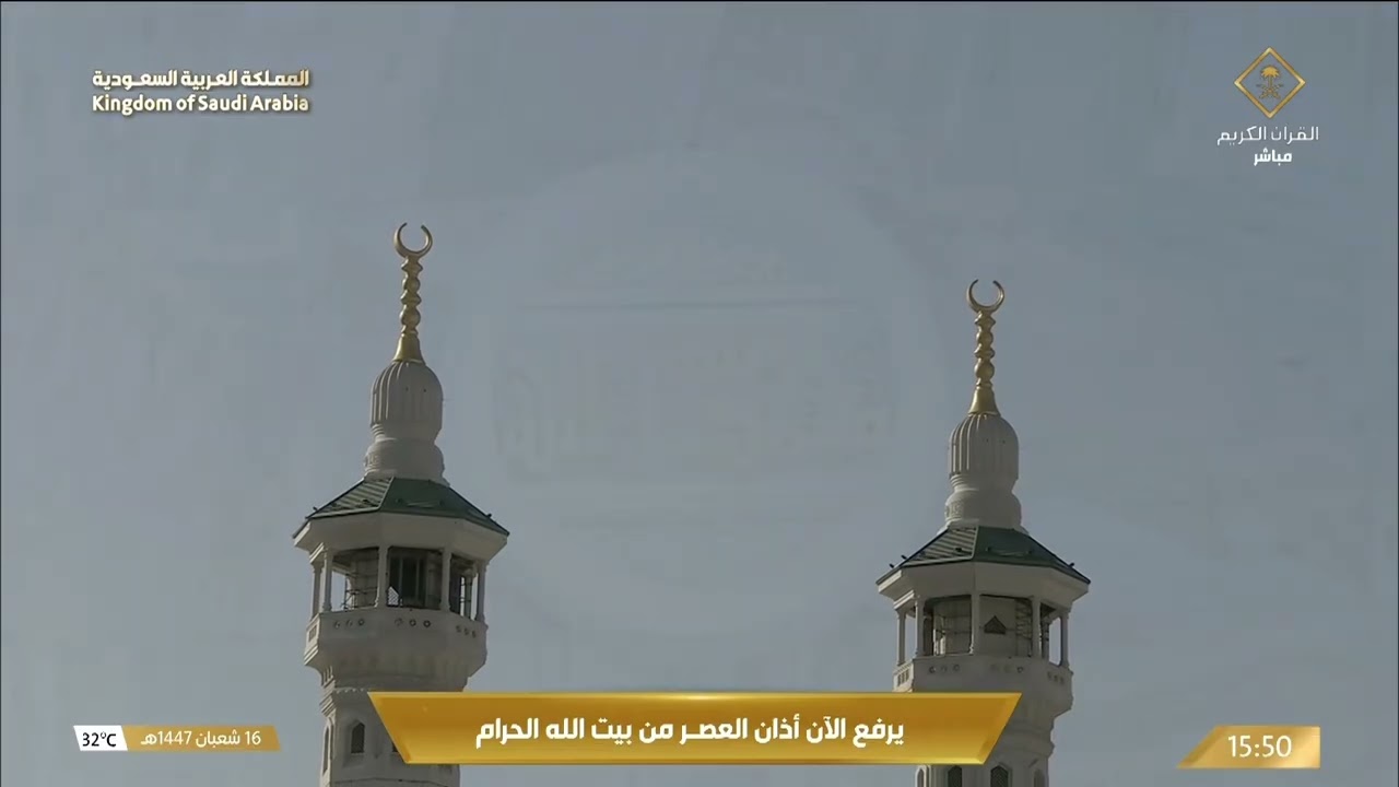 4th Feb 2026 Makkah 'Asr Adhaan Sheikh Esam Khan