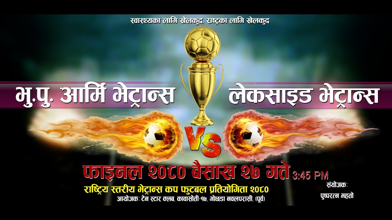 Bhu.Pu. Army Veterans VS Butawal Veterans | NLV Cup Tournament 2023| Final Match