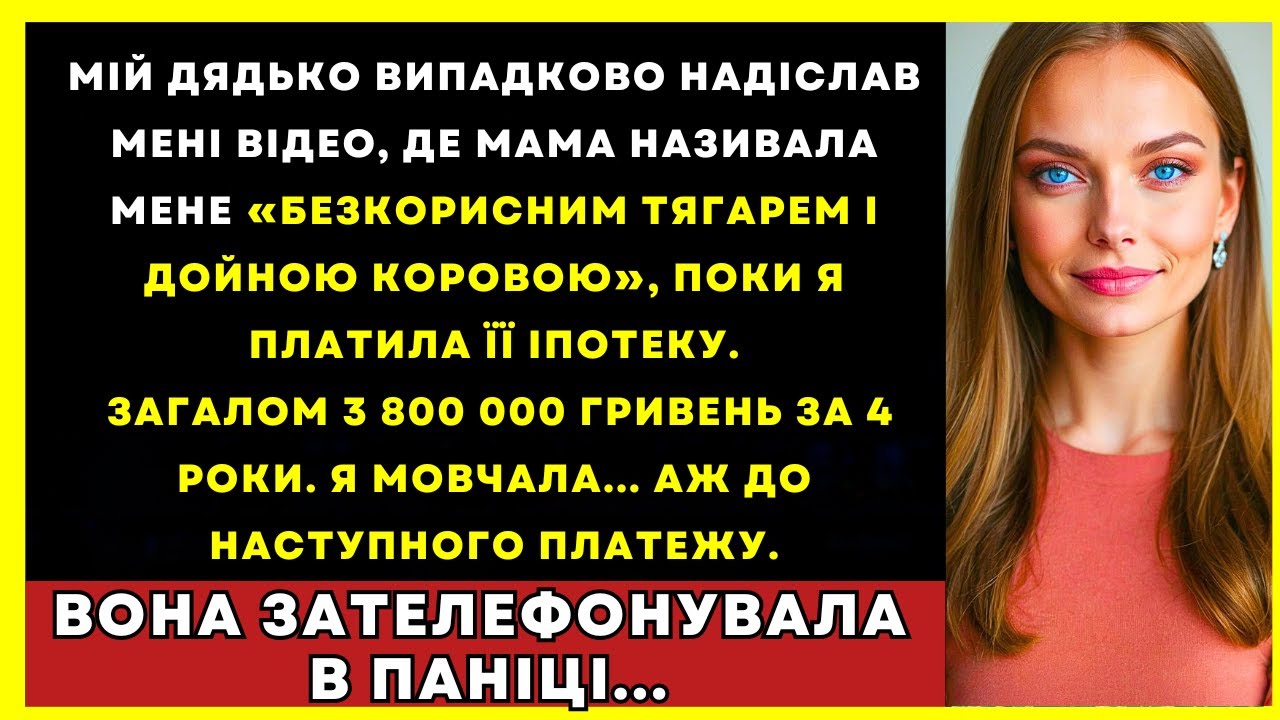 Дядько Надіслав Відео Де Мама Називає Мене 