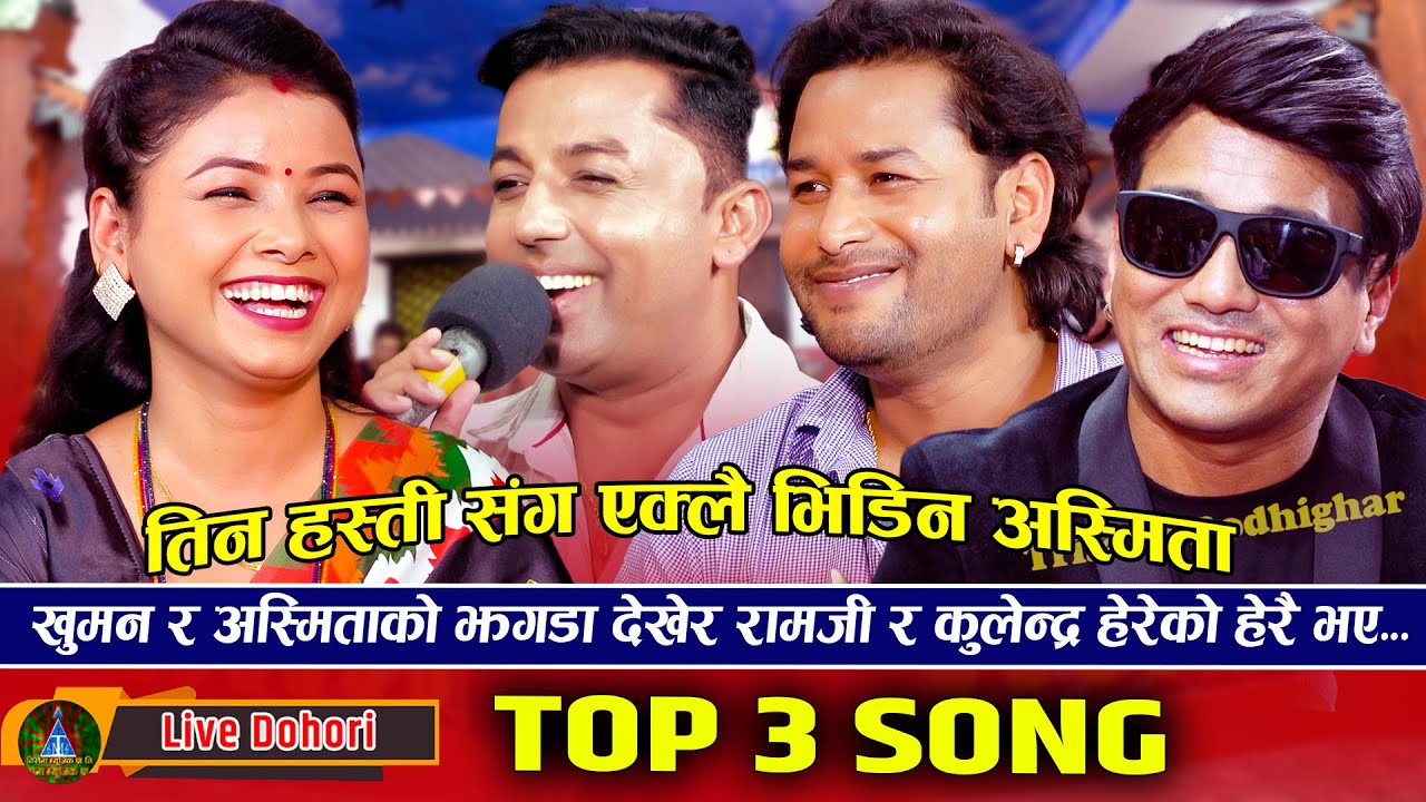 TOP 3 MOST-VIEWED LIVE DOHORI SONGS OF THE DECADE |★ Best Songs From (2024 -2025 ) ★ | Video Jukebox