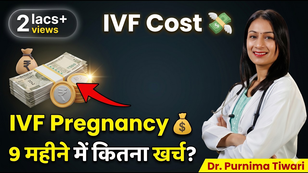 IVF में 9 महीनों का पूरा खर्च कितना होता है ? | IVF Pregnancy Cost Explained Step By Step