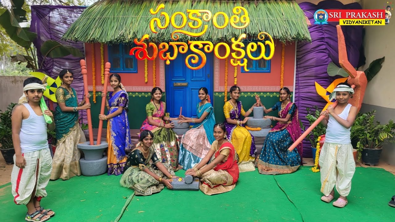 సంక్రాంతి సంబరాలు-2025