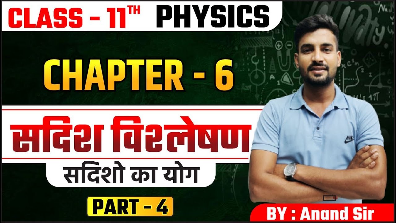 सदिश विश्लेषण | Class 11th Physics Chapter 6 | Physics class 11th  bihar board | 11th Physics Chap 6