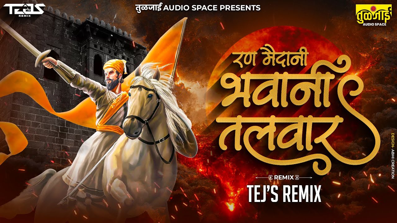 रण मैदाणी भवानी तलवार Dj Remix | RAN MAIDANI BHAVANI TALWAR Dj Song | TEJS REMIX