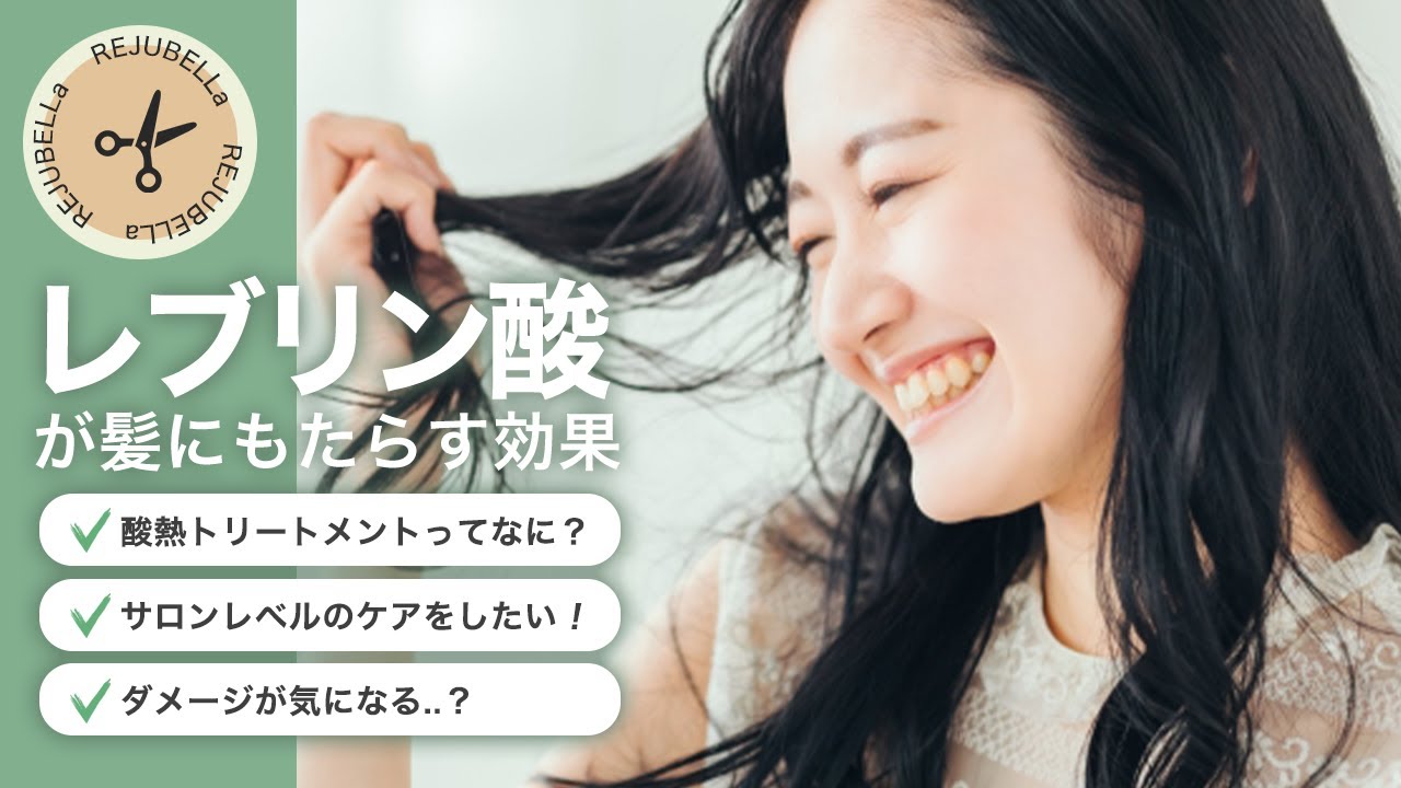 レブリン酸が髪にもたらす4つの効果とは？