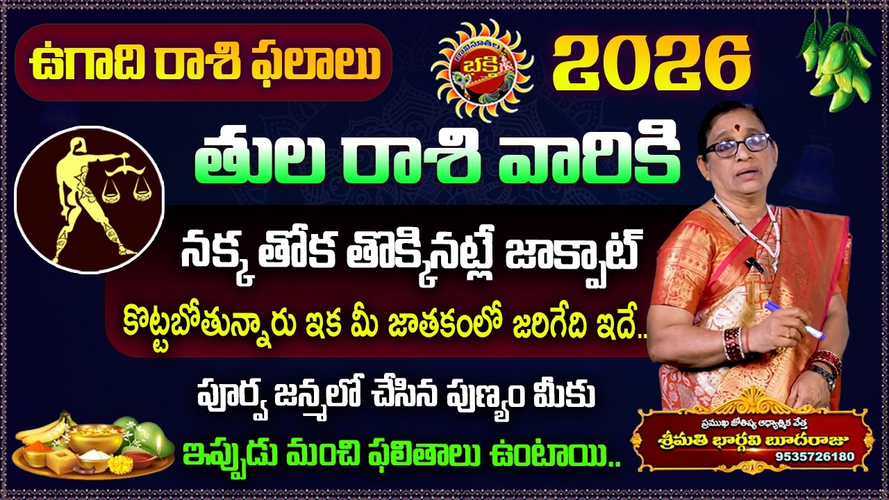 Ugadi rasi phalalu 2026 | Tula Rasi Phalalu | Astrology 2026 | Ravinuthala Bhakti