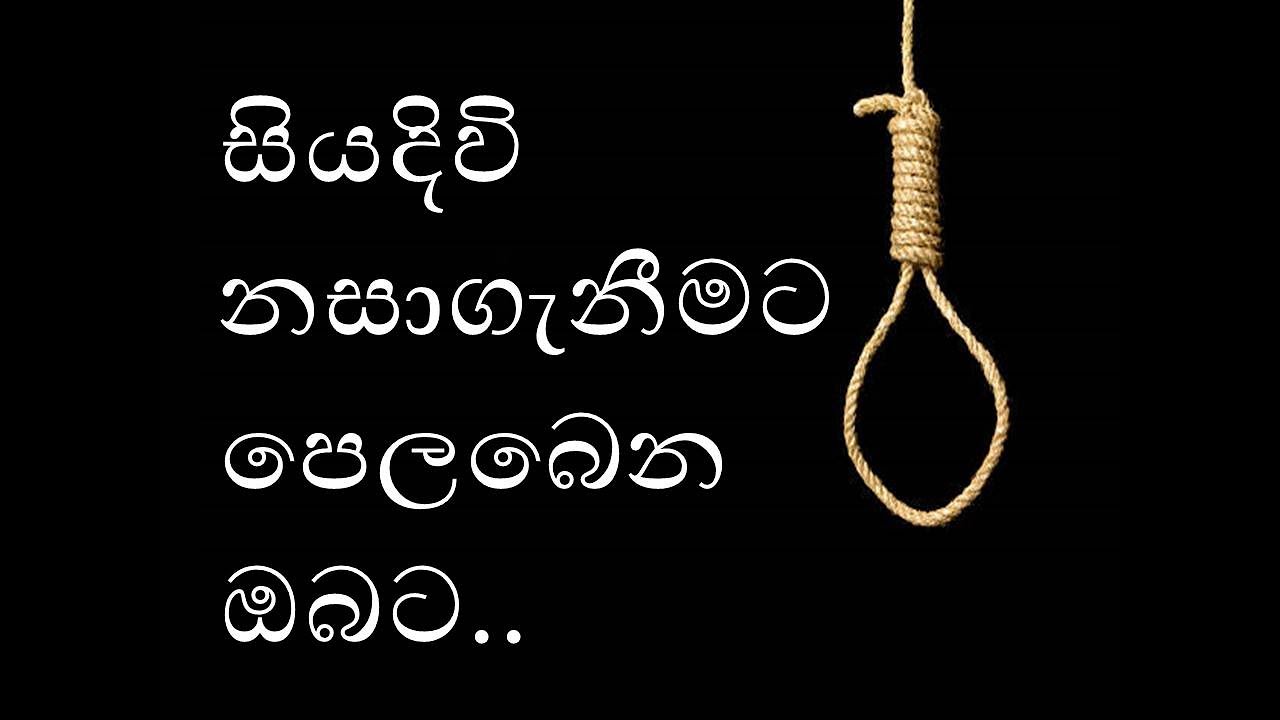 සියදිවි නසාගැනීමට පෙලබෙන ඔබට../For those of you who commit suicide ...Depression