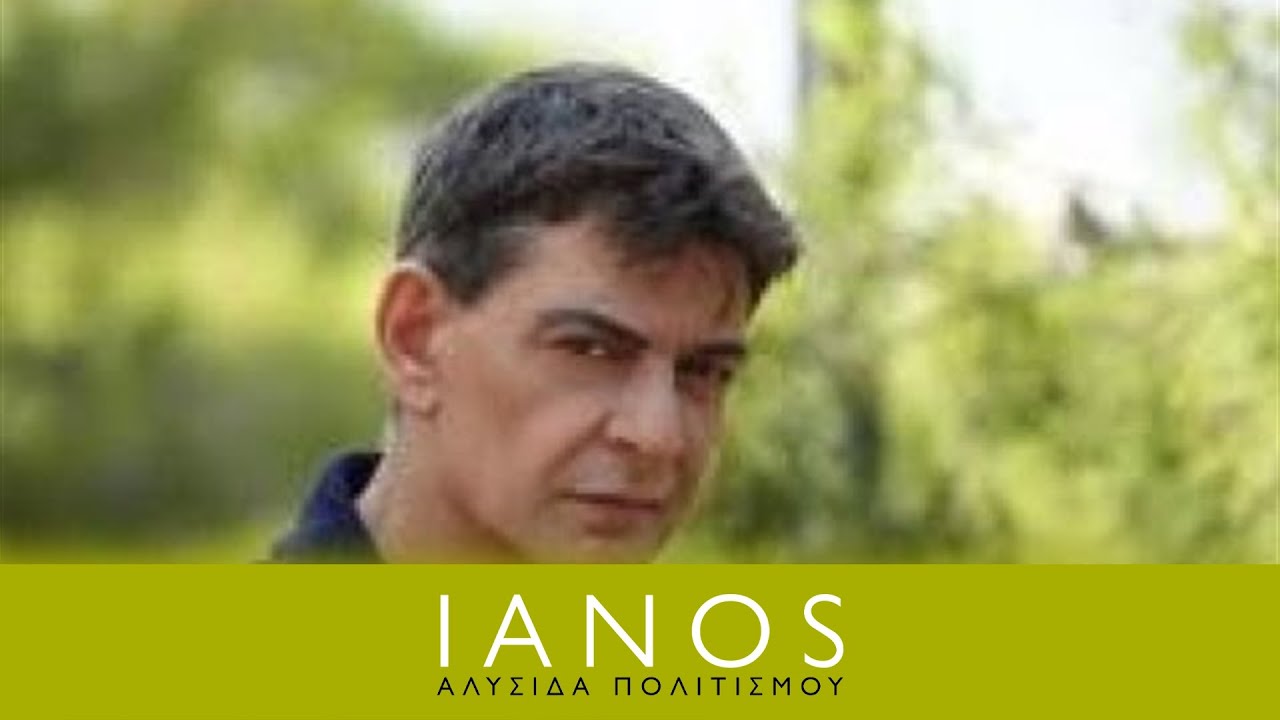 Συναντήσεις με Μουσικούς στο café του ΙΑΝΟΥ | Μιχάλης Ρακιντζής | IANOS