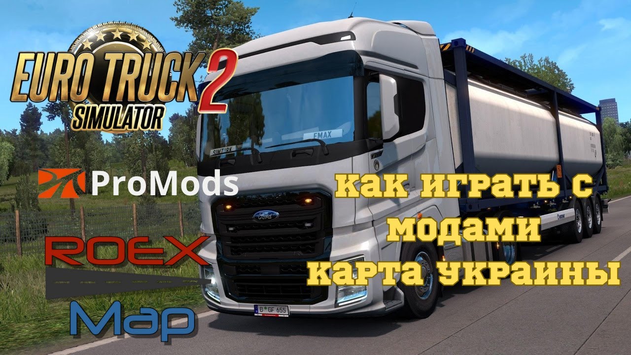 ETS2 Как Играть с Модами Карта Украины Promods Roex