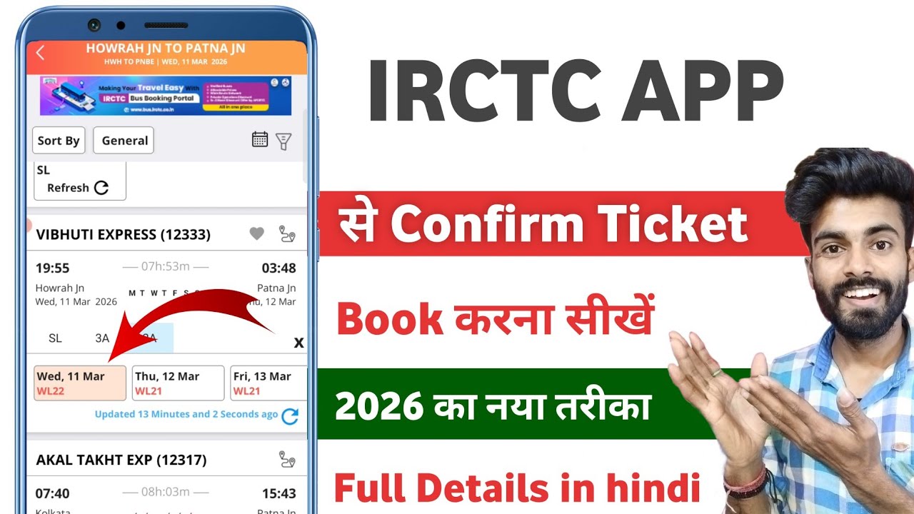 irctc se confirm ticket kaise book kare | irctc se ticket kaise book kare 2026