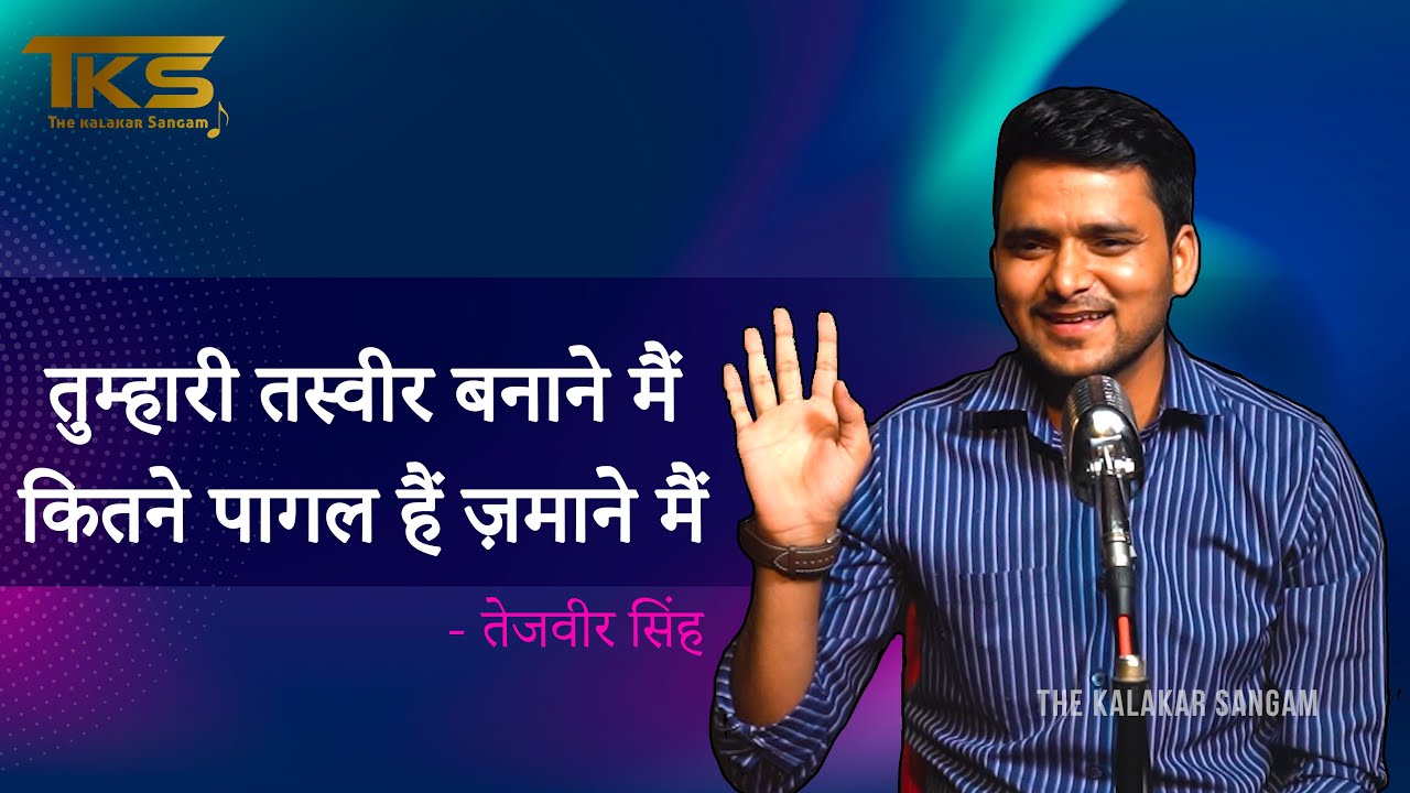 TUMHARI TASVEER BANANE MAIN | TEJVEER SINGH | THE KALAKAR SANGAM | TKS