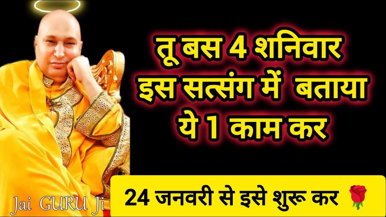 #763 Guruji Satsang | तू सिर्फ 4 शनिवार ये 1 काम कर ले | Guruji Satsang with RJ Prachi