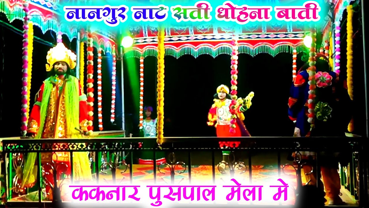 Nangur Naya naat Bastar naat Mangal guru Pilaa Das guru Bastar naat