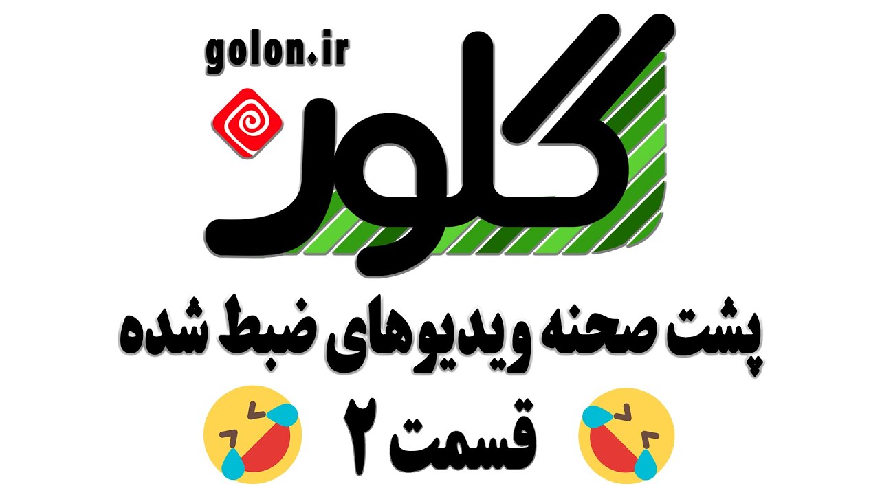 پشت صحنه ویدیو های آموزشی ضبط شده سایت گل و گیاه گلون قسمت دوم