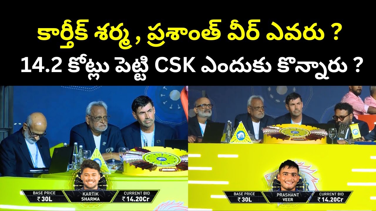 🤔 Who are Karthik Sharma and Prashanth Veer ? Why CSK paid 14.20 Crore each ? |IPL 2026 Auction
