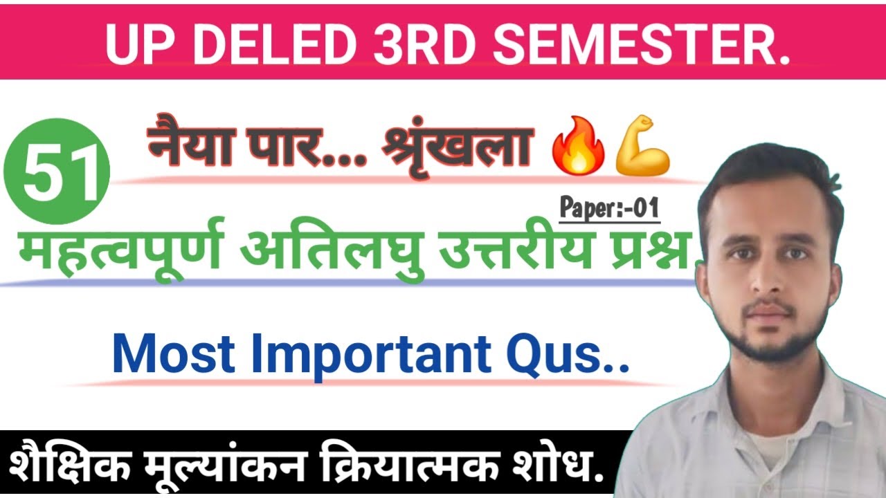 DELED 3rd semester 51 Most important Prasan🔥/शैक्षिक मूल्यांकन/ deled 3rd Sem shaikshik mulyankan