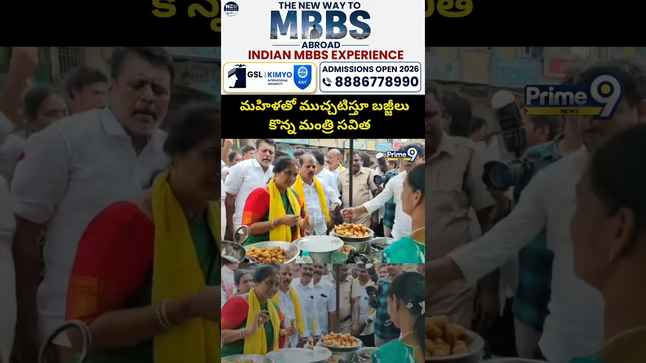 Minister Savita Viral Video : డబ్బులు ఇచ్చి మిరపకాయ బజ్జీలు కొన్న  మంత్రి సవిత | Prime9 News