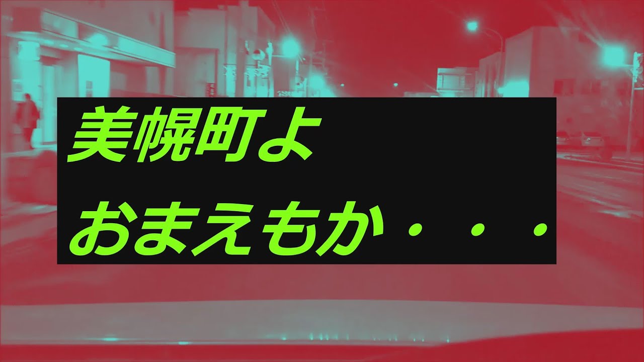 北海道美幌町の繁華街が残念なことに『北海道車載動画』On-board video of Bihoro Town, Hokkaido, Japan