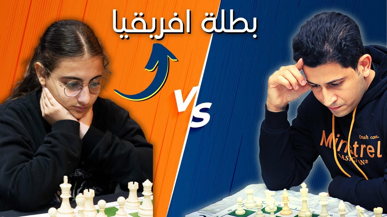 ضد بطلة افريقيا 3 مرات !