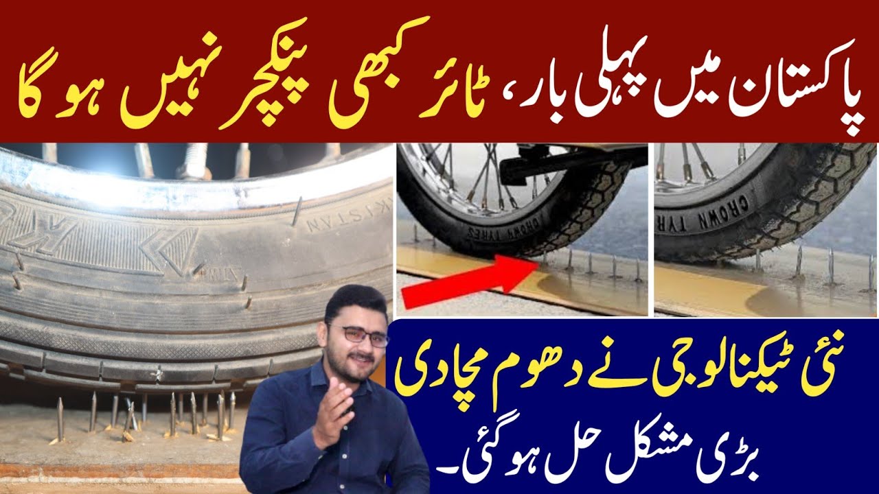Tyre ab puncture nahi hoga | Puncture Less chemical in Pakistan | New technology for tyres