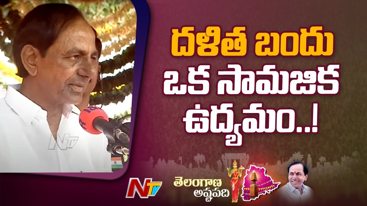 CM KCR About Dalit Bandhu Scheme | Telangana Formation Day | NTV