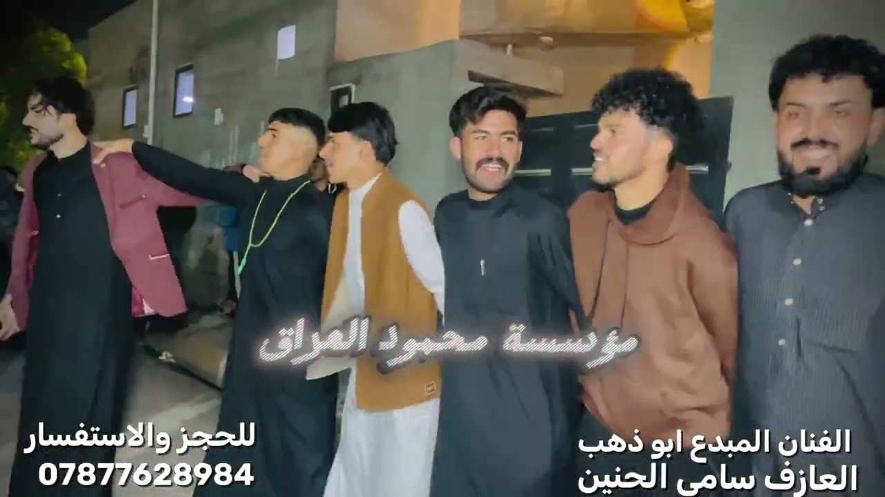 الفنان المبدع ابو ذهب🎤العازف سامي الحمداني 🎹حفلات حي العسكري 🔥🔥مؤسسة محمود العراق 🎬
