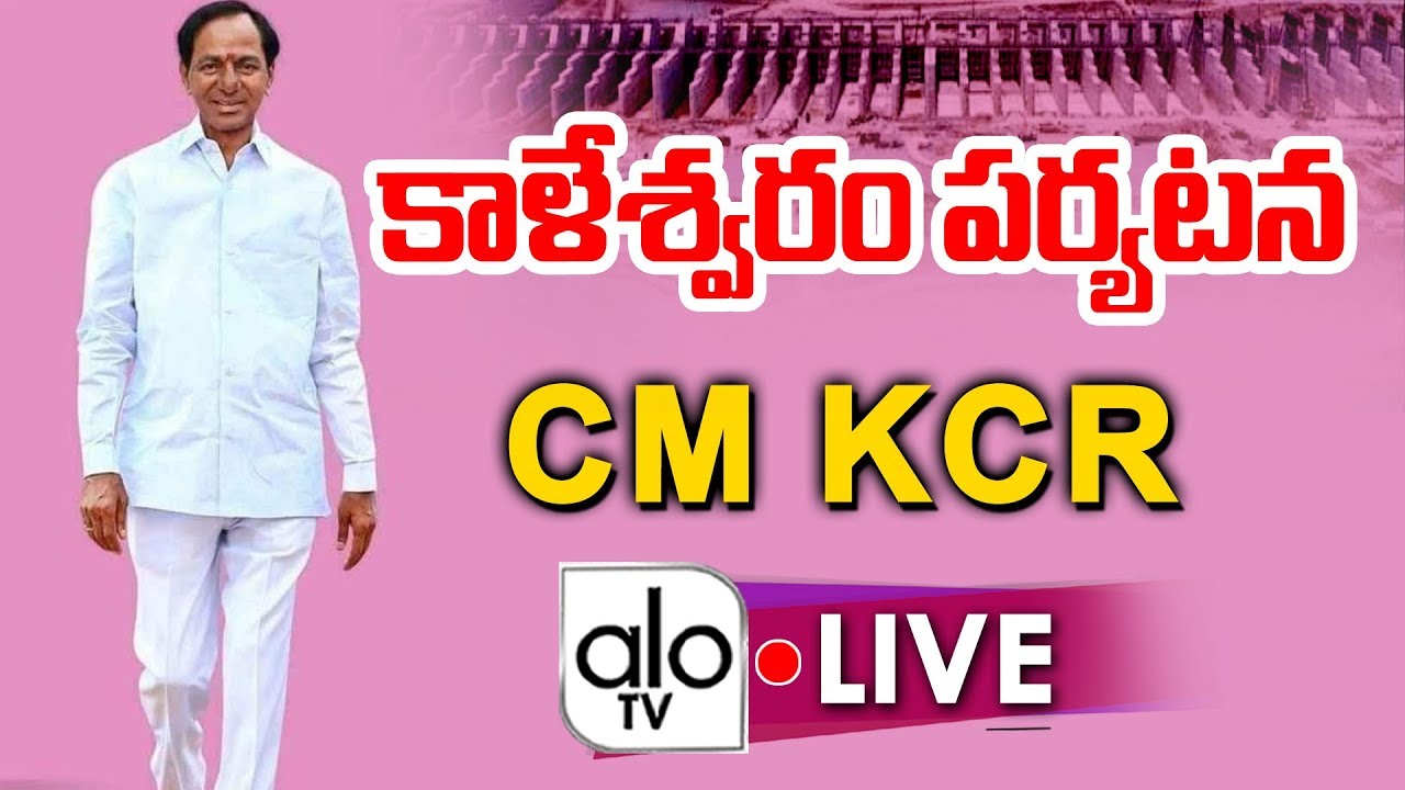 CM KCR LIVE | KCR Visits Kaleshwaram Irrigation Project | Telangana Latest News | ALO TV