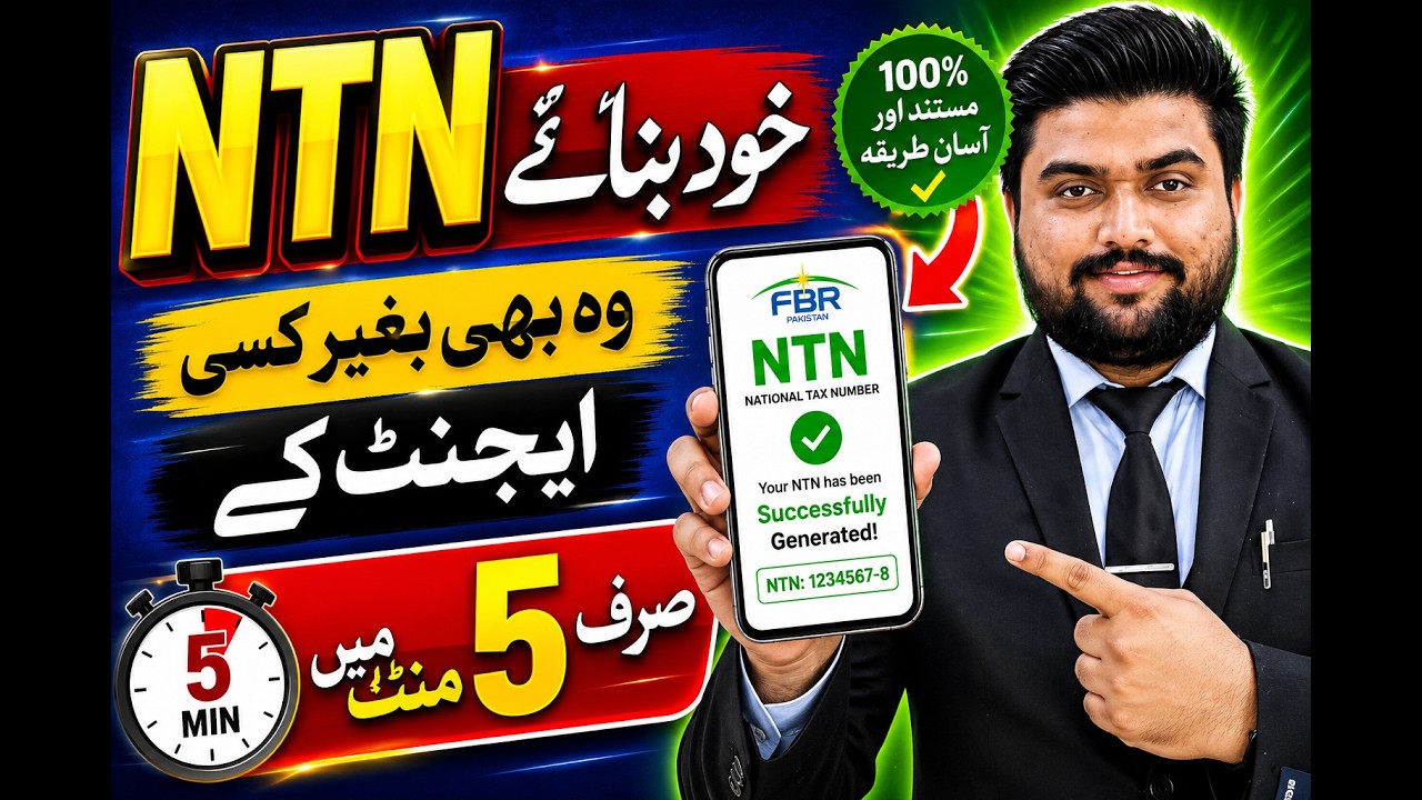 NTN Registration Pakistan 2026 | خود NTN بنائیں بغیر کسی ایجنٹ کے | Complete FBR Guide| COD Account