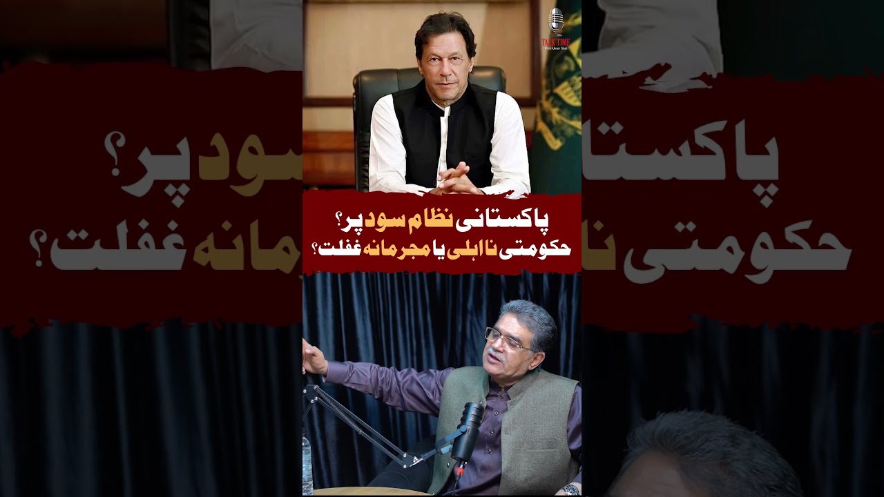 Pakistan&rsquo;s System Running on Interest? Abuzar Shad Exposes the Reality | #pakistaneconomy