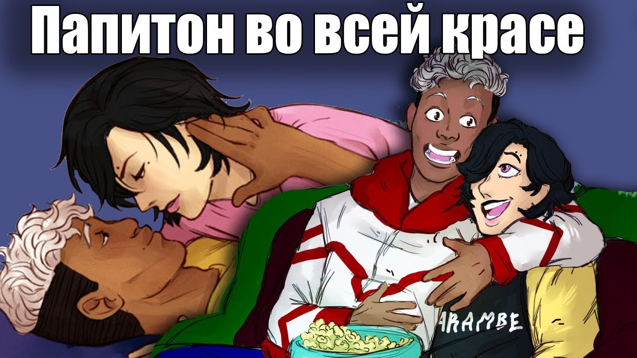 МЕТТАТОН ИНВАЛИД? |  КАК МЫ ВСТРЕТИЛИСЬ? 【RUS DUB KRAKEN ZONE】