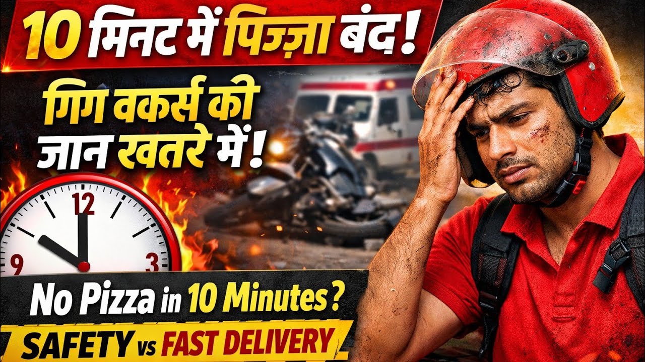 No Pizza in 10 Minutes | Gig Worker Safety vs Fast Delivery | India News. 