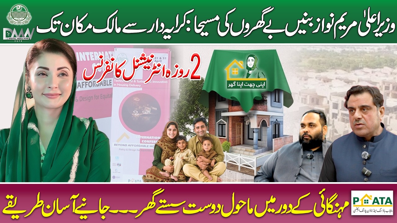 Free? | CM Maryam Nawaz Initiative | Apni Chhat Apna Ghar | International Conference by PHATA#viral 