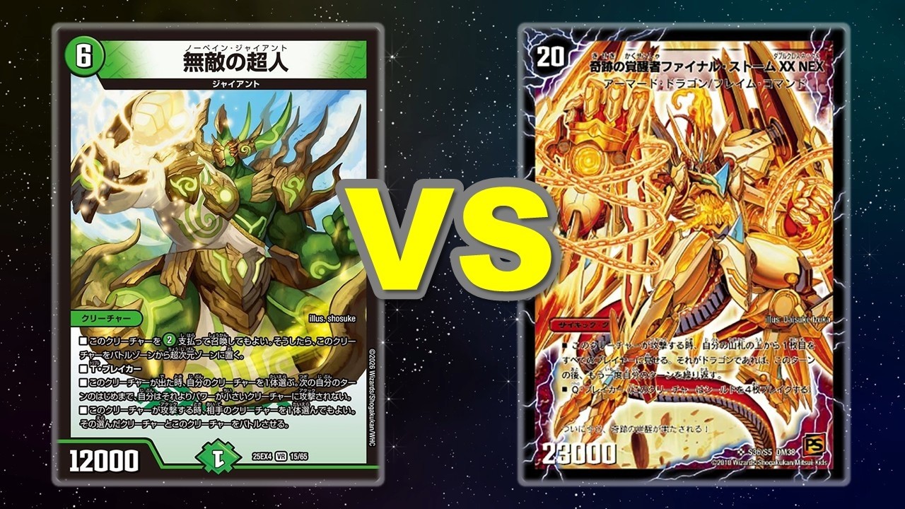 【デュエマ】無限!!無敵の超人 VS 火自然アーマードドラゴン(歴代切札大集結)【対戦動画】