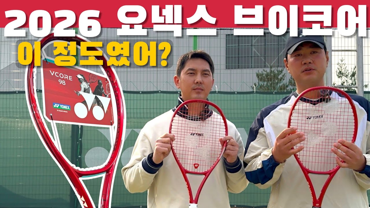 (테니스 라켓) NEW 브이코어 V8 시타 후기 (ft. 오수빈 프로)