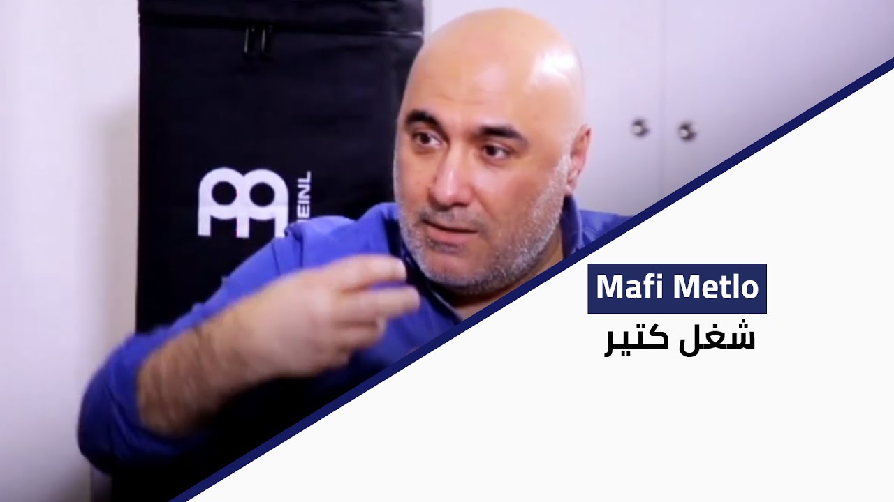 Ma Fi Metlo - شغل كتير