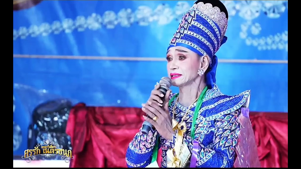 เสียงเพราะๆจากพ่อศรรักมาแล้วค่ะ #ศรรักเพชรวิเชียร 
