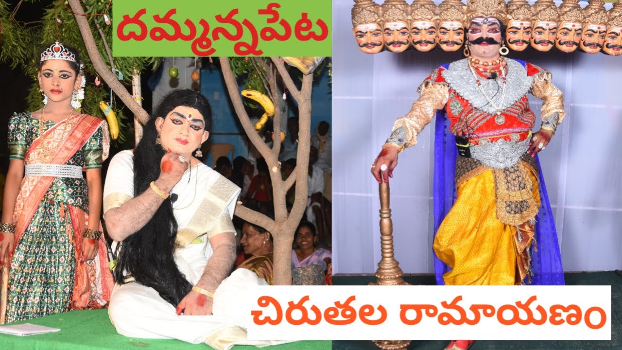 CHIRUTHALA RAMAYANAM DMP