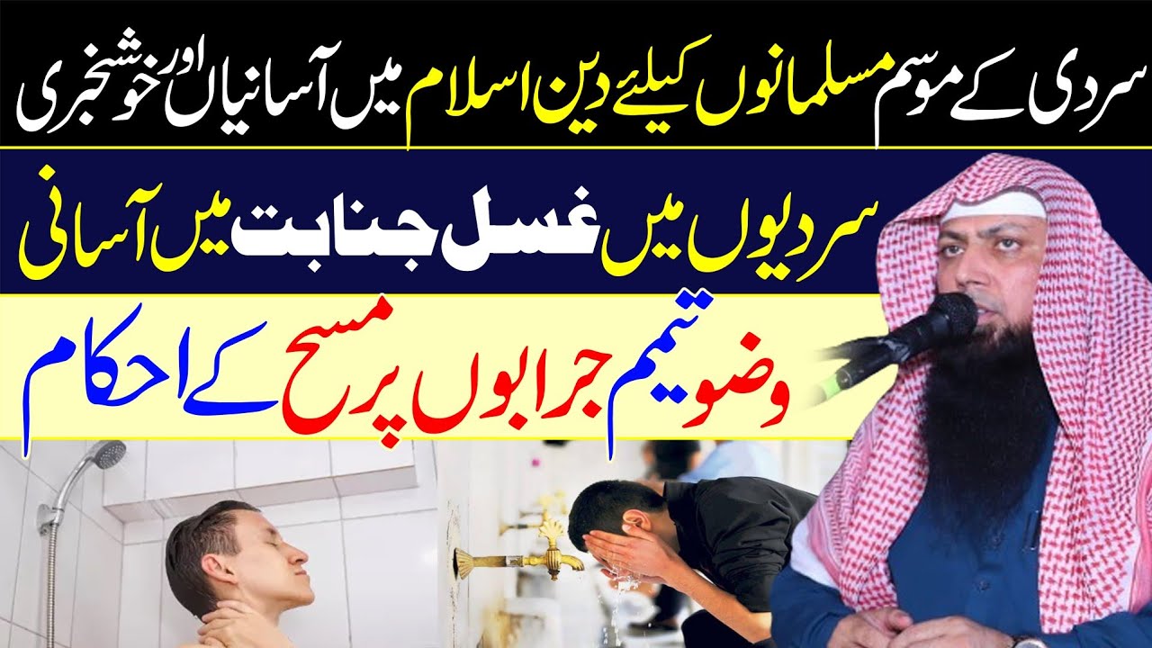 Sardiyo Mai Gusal E Jnabat Mai Asani | Muslimano Ky Laye Khushkabri | Qari Sohaib Ahmad