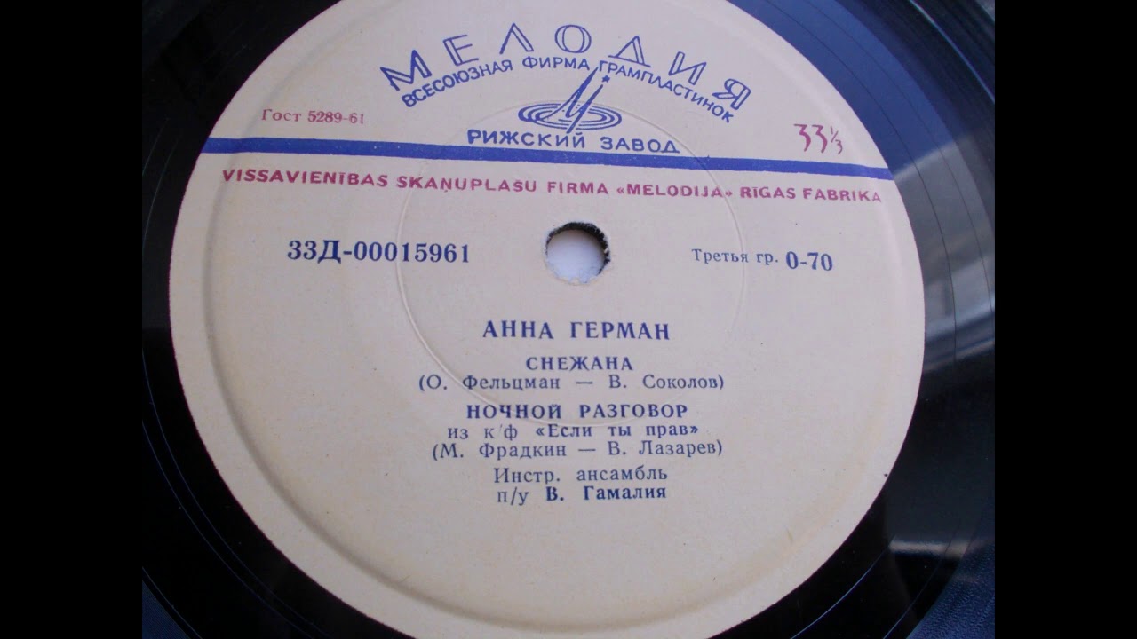 Анна Герман &ndash; Снежана (1965)