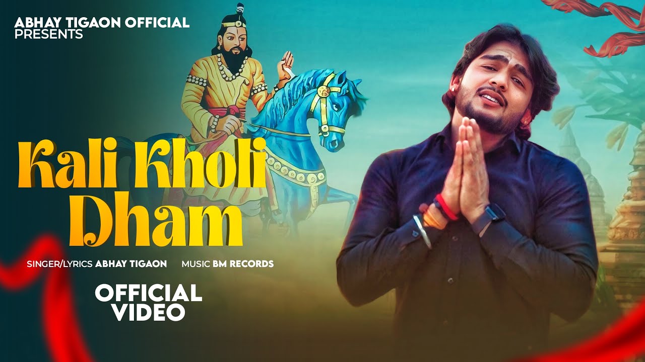 Kali Kholi Dham | 2026 Mohan Ram Bhajan | Abhay Tigaon
