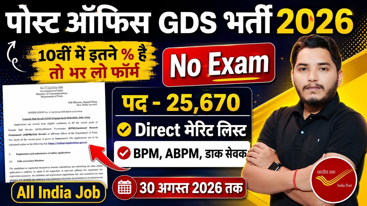 GDS Vacancy 2026 | Post Office Vacancy 2026 | India Post GDS Vacancy 2026 | Post Office Recruitment