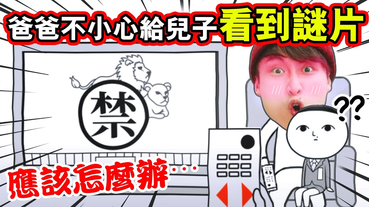【爆笑！大家一起閱讀空氣2】爸爸不小心給兒子看到「謎片」...應該怎麼辦？！秘密鄰居多人版/FALL GUYS/你猜我畫/AMONG US/PUBG (直播6-2-2021)