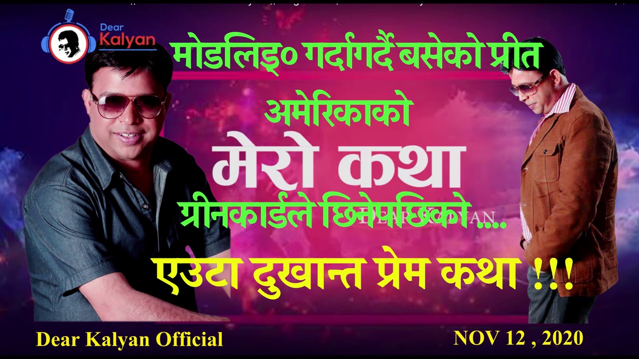 DEAR KALYAN OFFICIAL/ प्रदिप बस्नेतको कथा /NOV 12, 2020