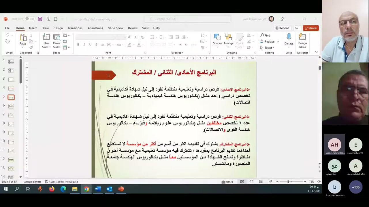 ورشة عمل توصيف البرامج والمقررات الدراسية - الجزء الاول