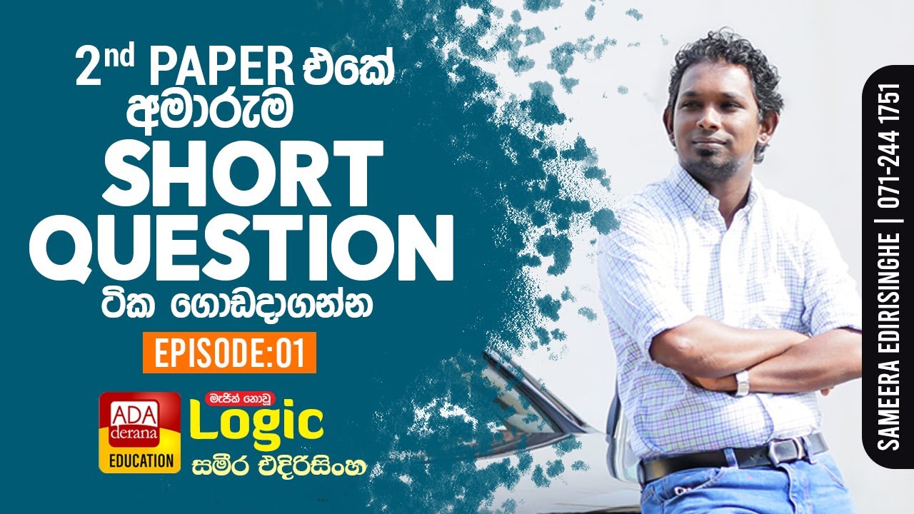 Logic 2nd Paper | Short Question Ep:01 | මැජික් නොවූ Logic | Sameera Edirisinghe
