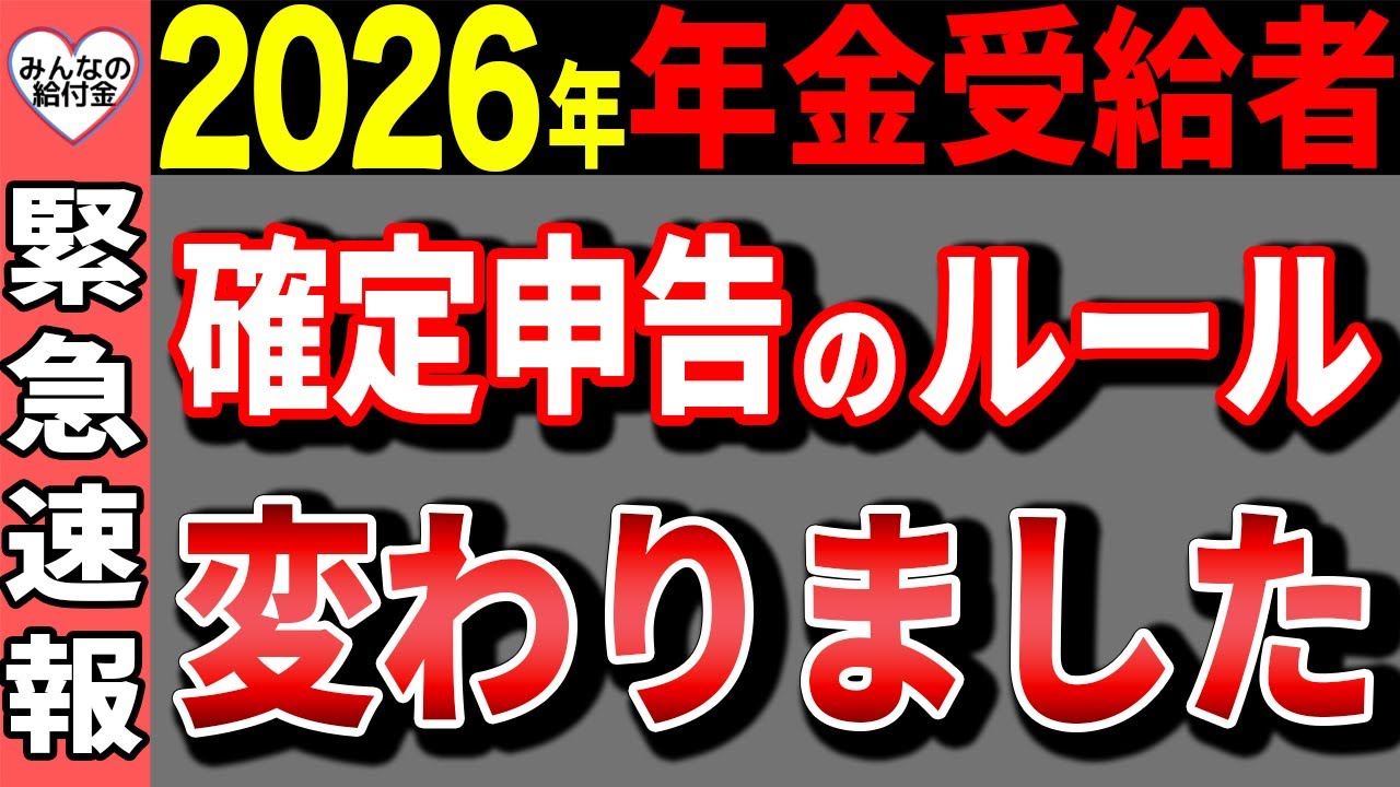 【2026年最新版】年金受給者の確定申告って必要？不要？働きながら年金受給してる人は？